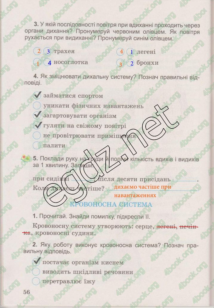 Сторінка 56 природознавство 3 клас Гільберг 2015