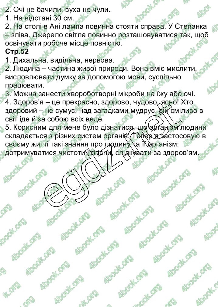 Сторінка 23 природознавство 3 клас Грущинська 2013