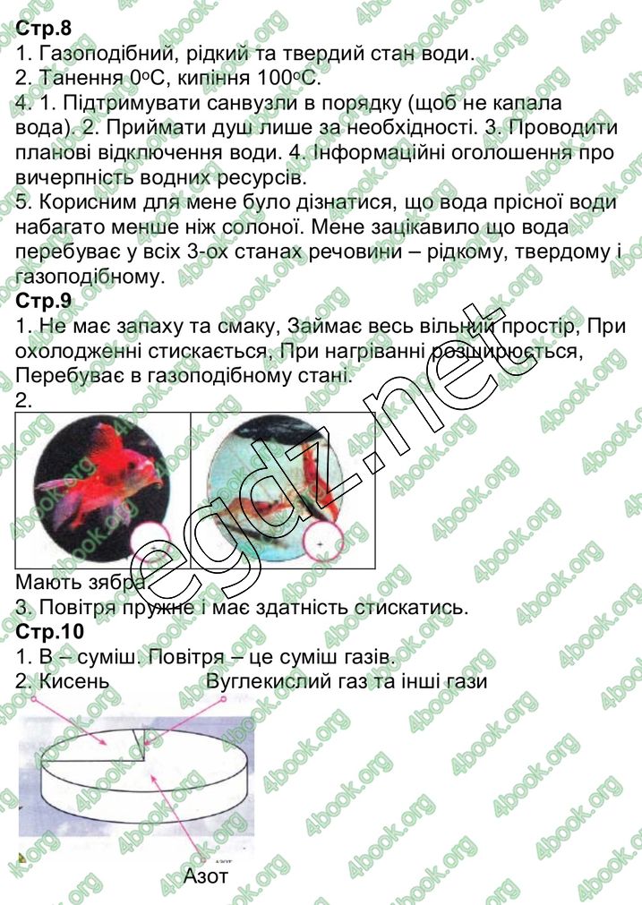 Сторінка 5 природознавство 3 клас Грущинська 2013
