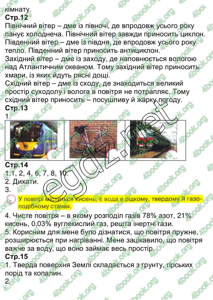 Сторінка 7 природознавство 3 клас Грущинська 2013