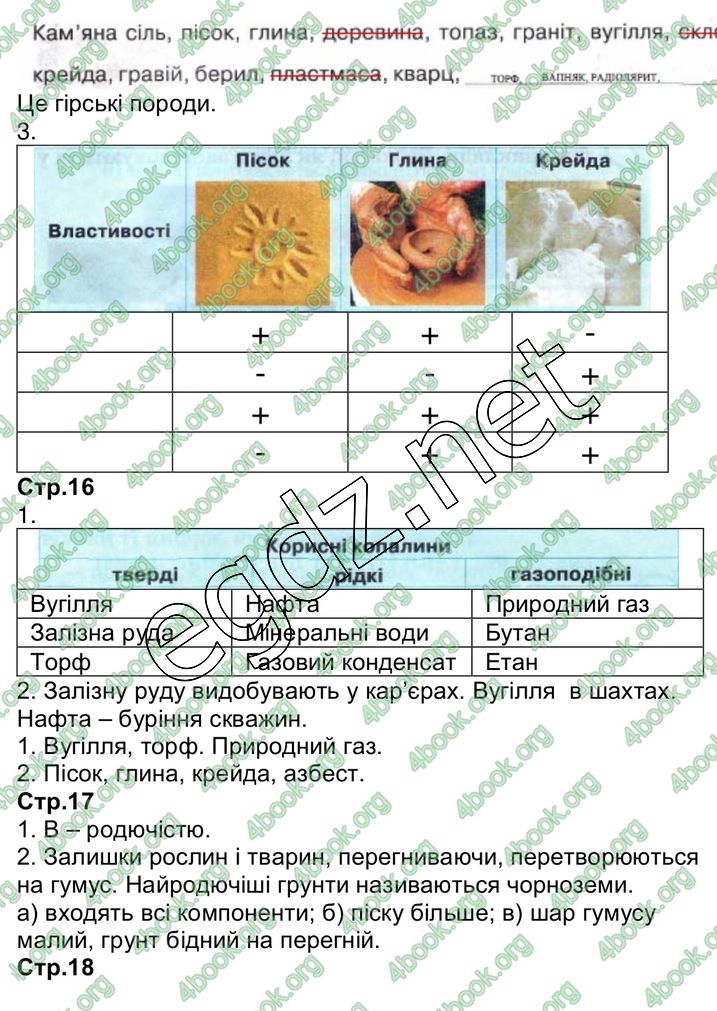 Сторінка 8 природознавство 3 клас Грущинська 2013