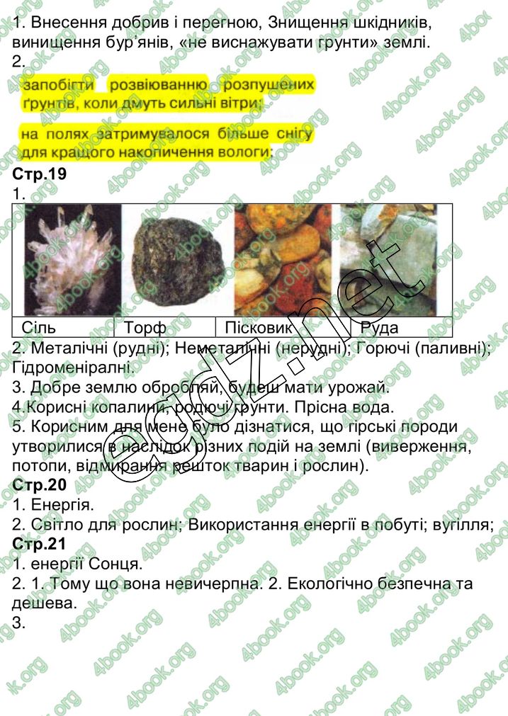 Сторінка 9 природознавство 3 клас Грущинська 2013
