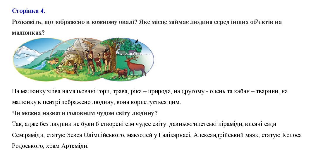 Сторінка 4 я у світі 3 клас Тагліна 2013