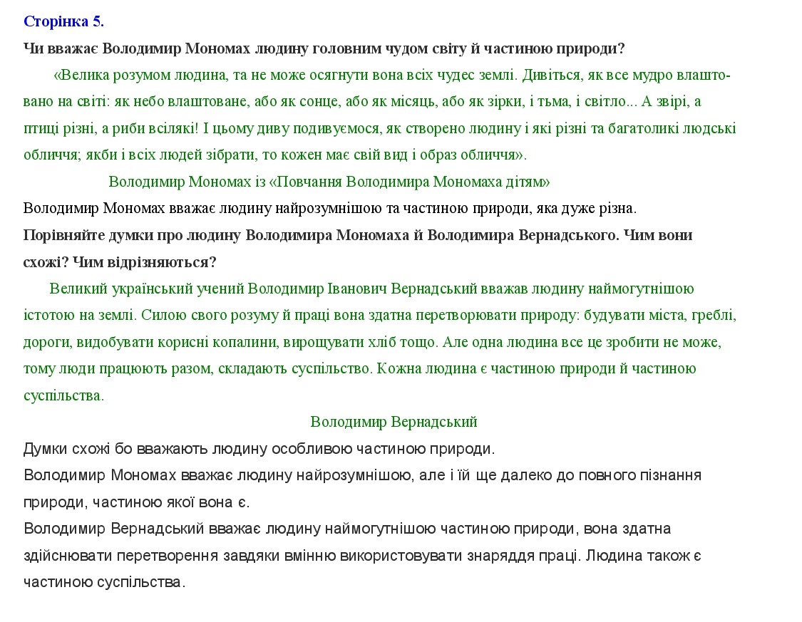Сторінка 5 я у світі 3 клас Тагліна 2013