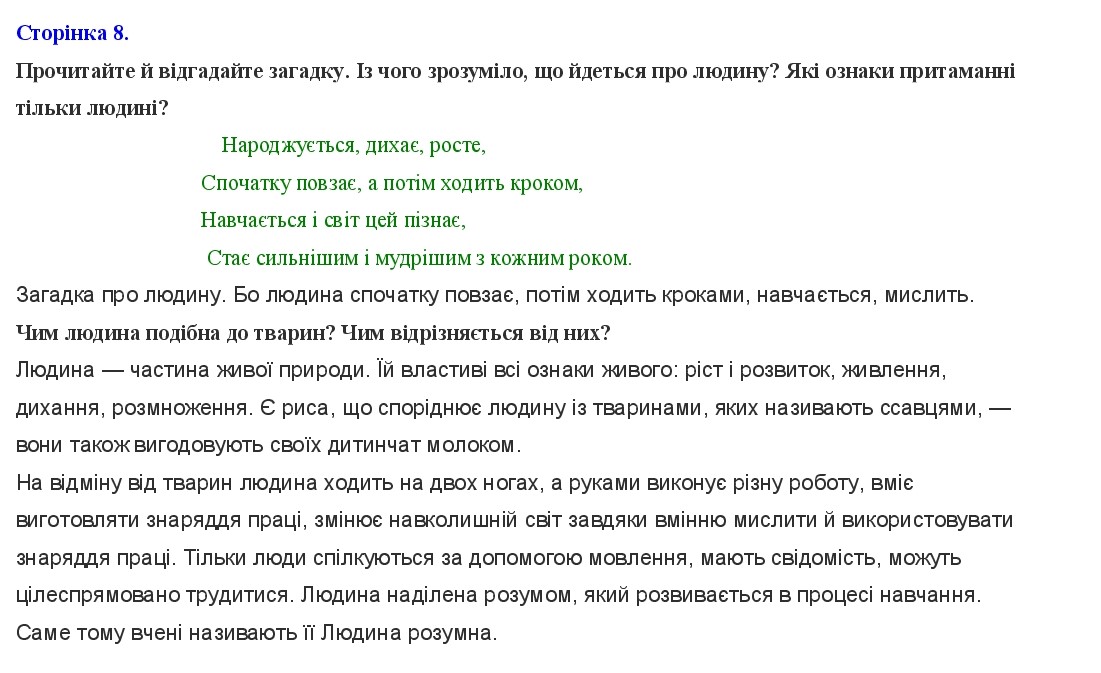 Сторінка 8 я у світі 3 клас Тагліна 2013