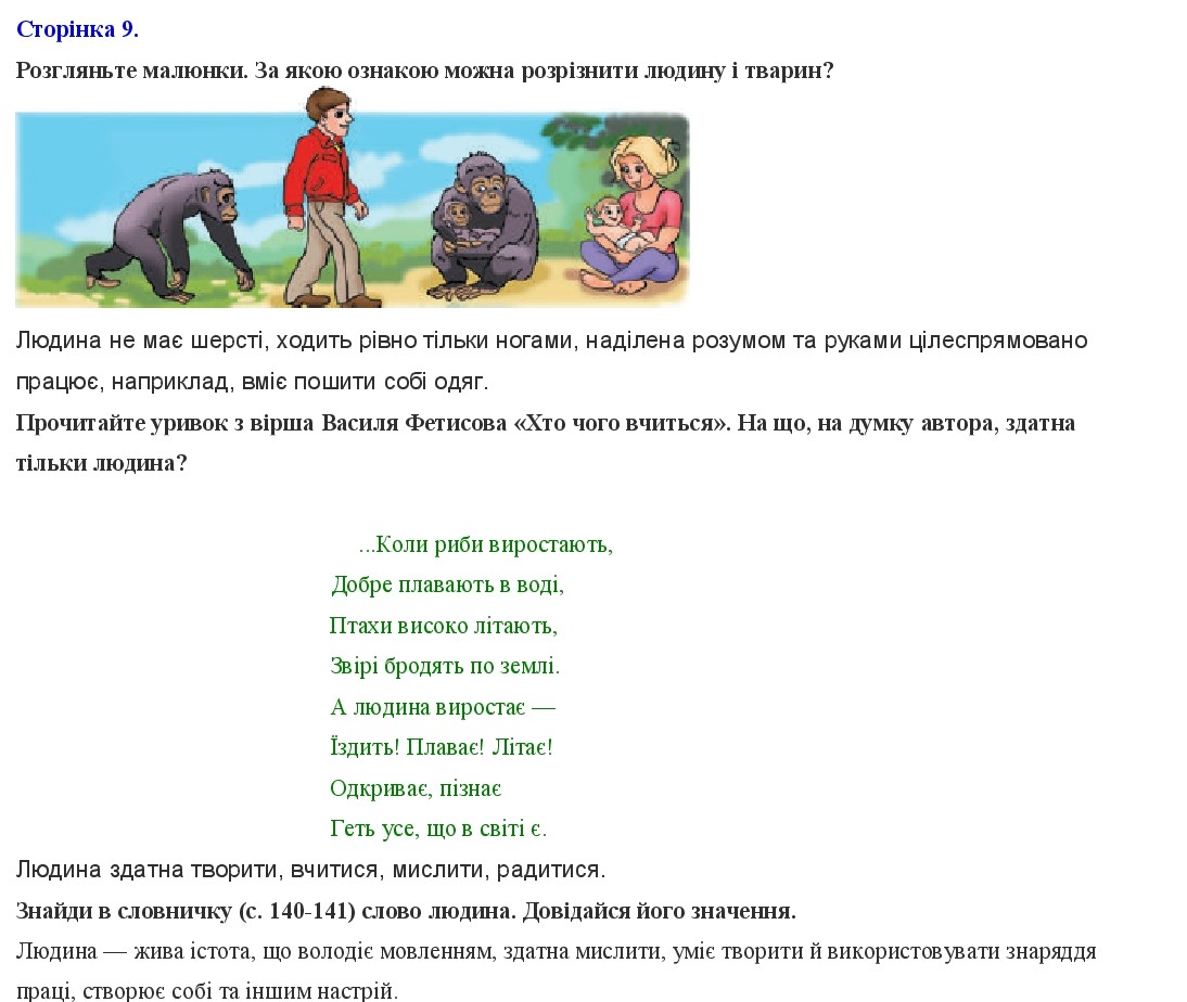 Сторінка 9 я у світі 3 клас Тагліна 2013