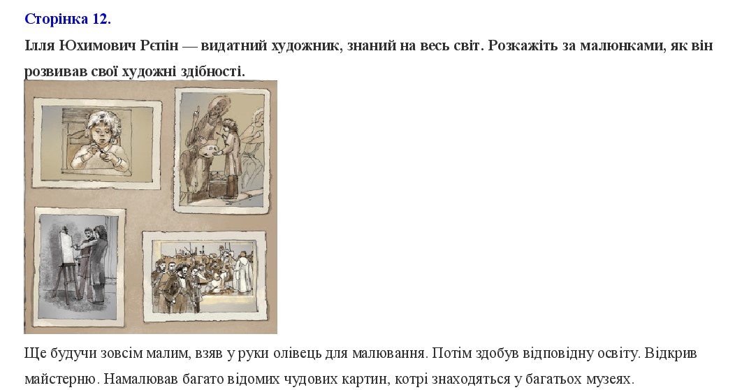 Сторінка 12 я у світі 3 клас Тагліна 2013
