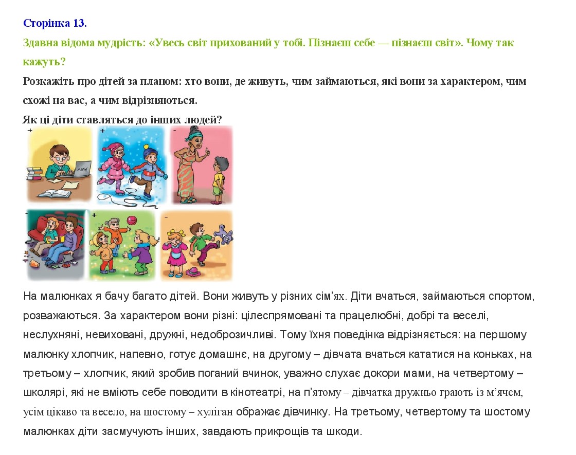 Сторінка 13 я у світі 3 клас Тагліна 2013