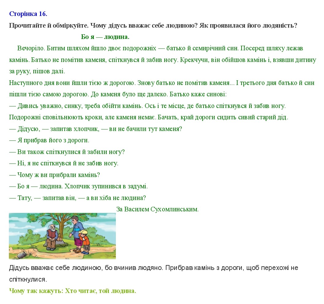 Сторінка 16 я у світі 3 клас Тагліна 2013