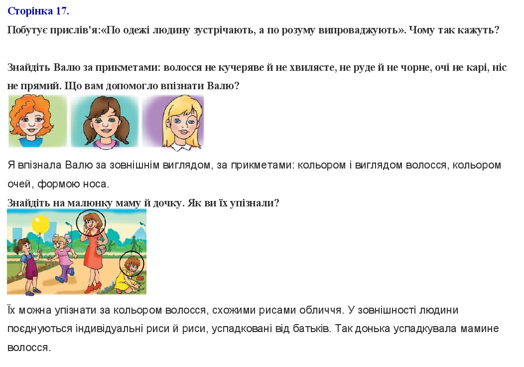 Сторінка 17 я у світі 3 клас Тагліна 2013