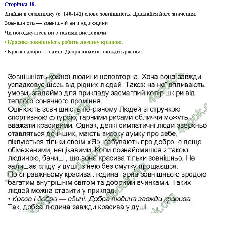 Сторінка 18 я у світі 3 клас Тагліна 2013