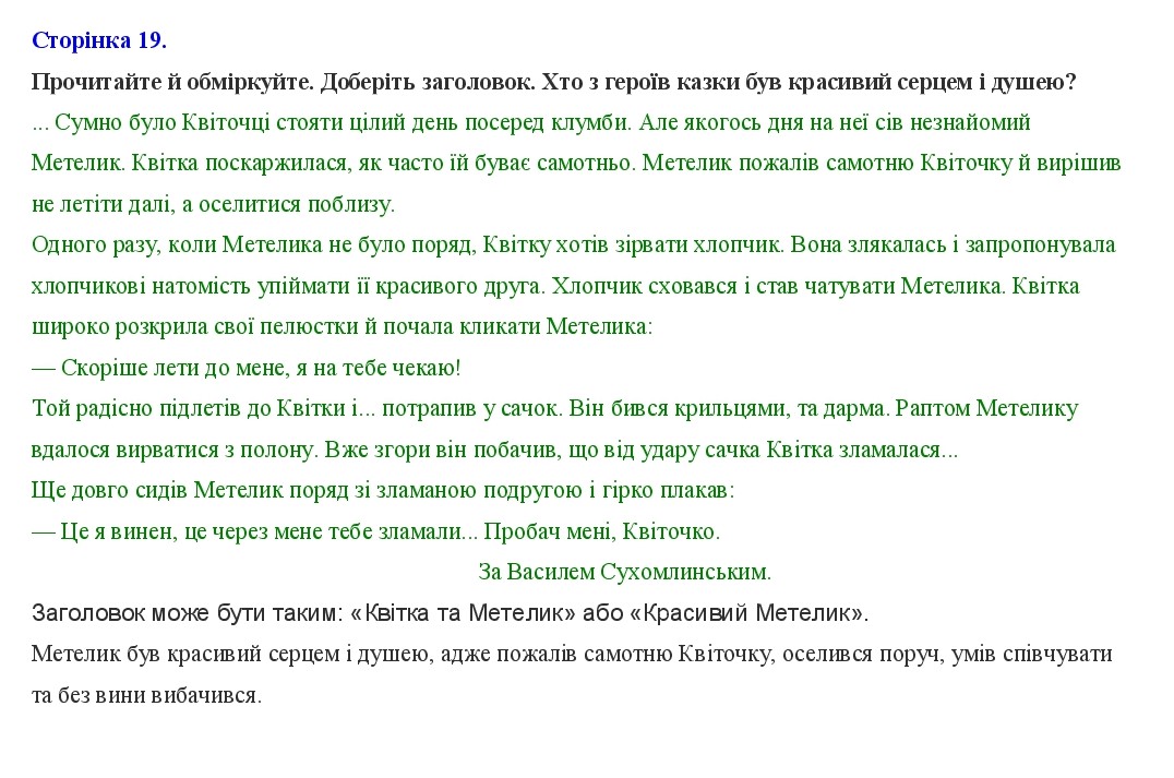 Сторінка 19 я у світі 3 клас Тагліна 2013