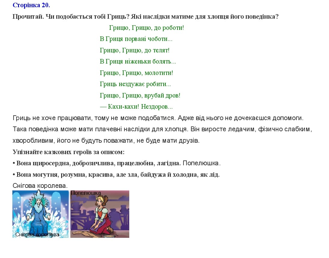 Сторінка 20 я у світі 3 клас Тагліна 2013