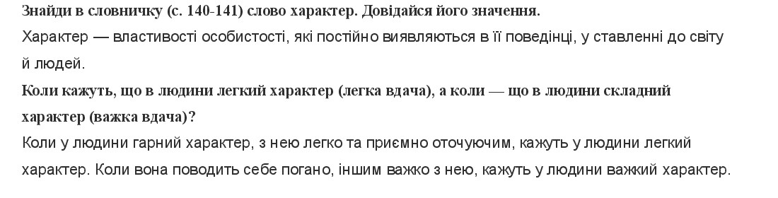 Сторінка 21 я у світі 3 клас Тагліна 2013