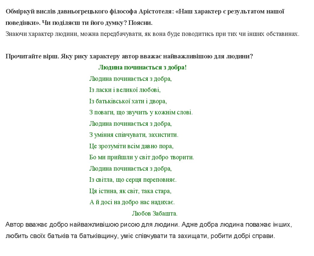 Сторінка 22 я у світі 3 клас Тагліна 2013