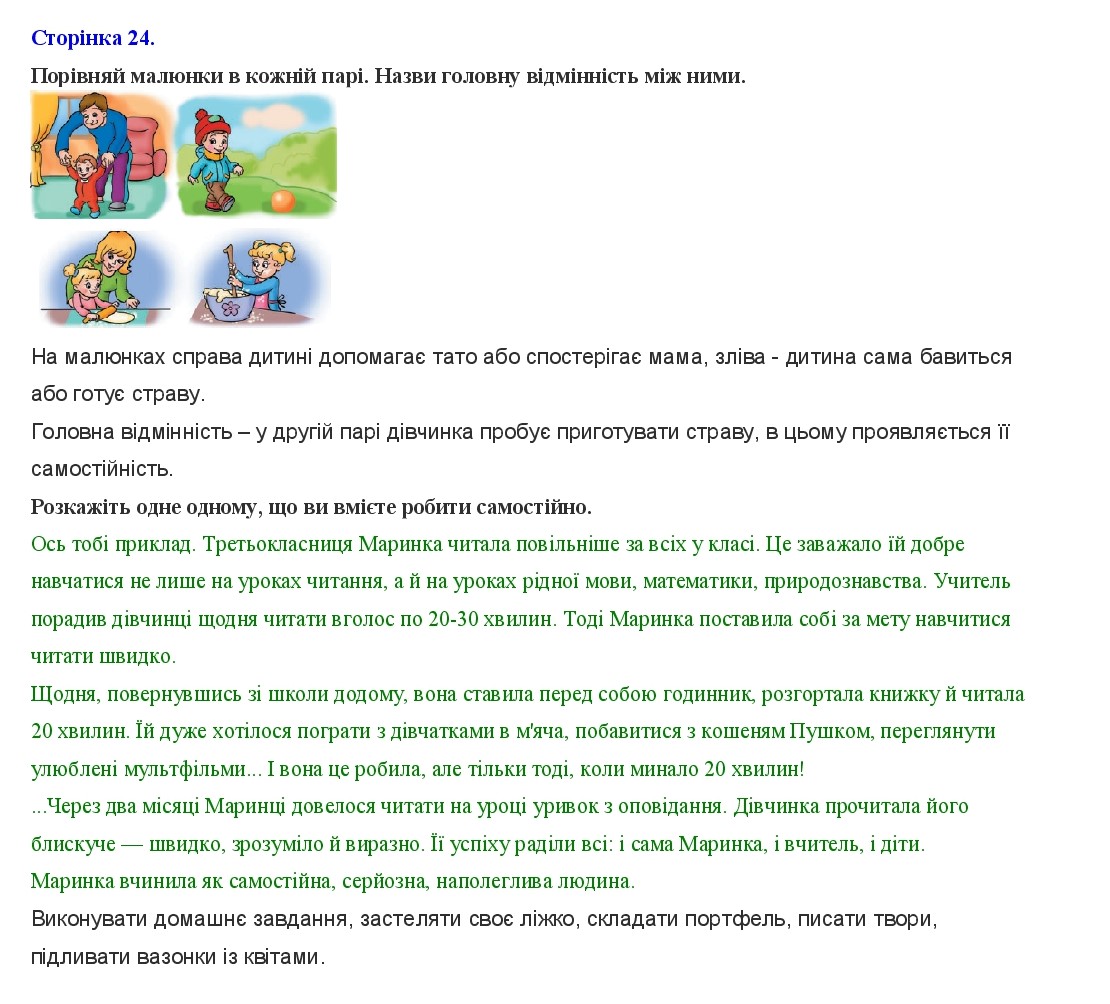 Сторінка 24 я у світі 3 клас Тагліна 2013