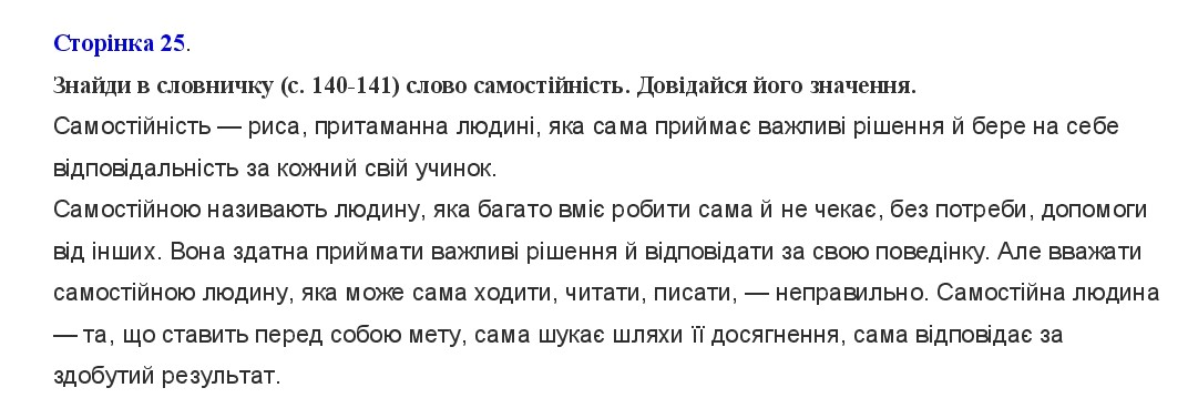 Сторінка 25 я у світі 3 клас Тагліна 2013