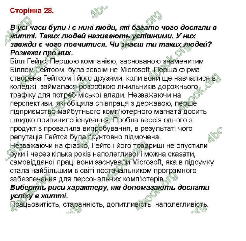 Сторінка 28 я у світі 3 клас Тагліна 2013