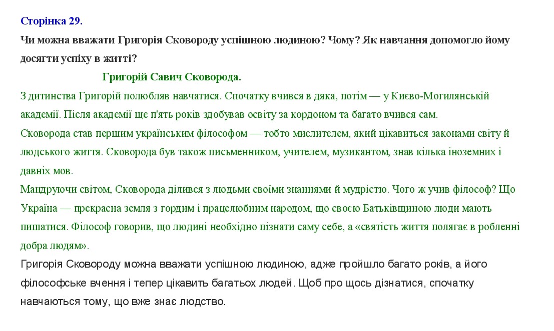 Сторінка 29 я у світі 3 клас Тагліна 2013