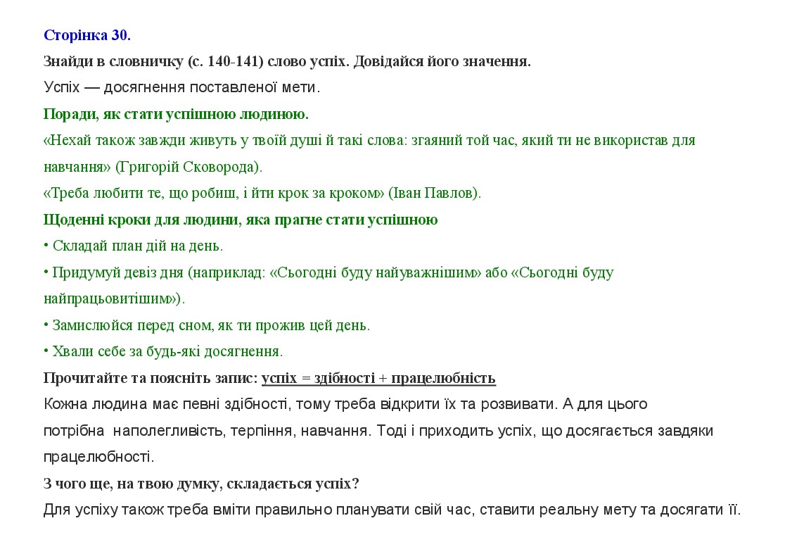 Сторінка 30 я у світі 3 клас Тагліна 2013