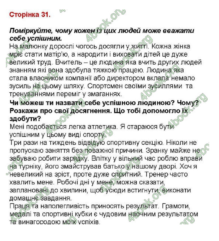 Сторінка 31 я у світі 3 клас Тагліна 2013