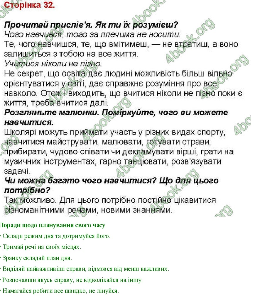 Сторінка 32 я у світі 3 клас Тагліна 2013