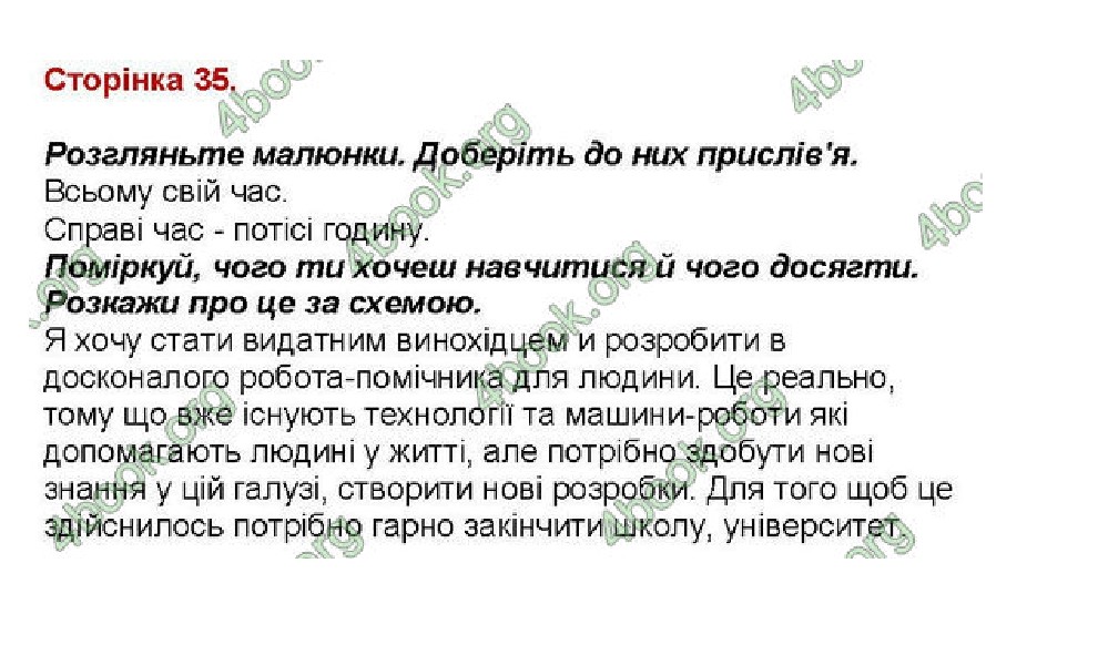 Сторінка 35 я у світі 3 клас Тагліна 2013