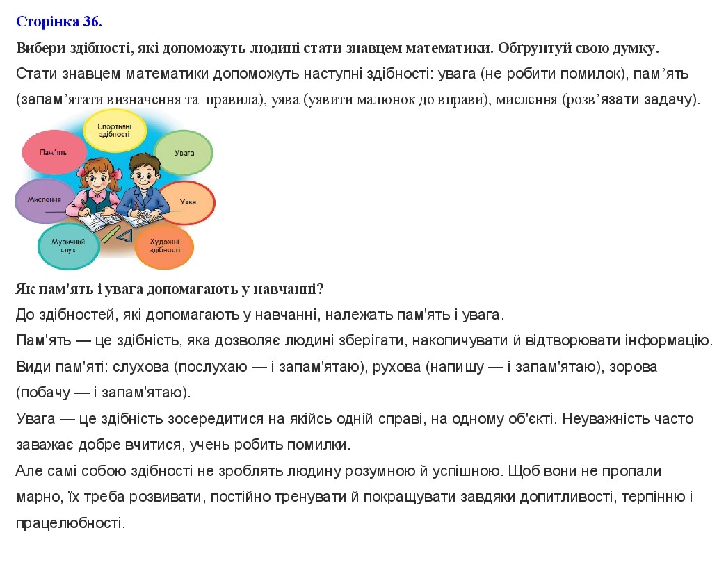Сторінка 36 я у світі 3 клас Тагліна 2013