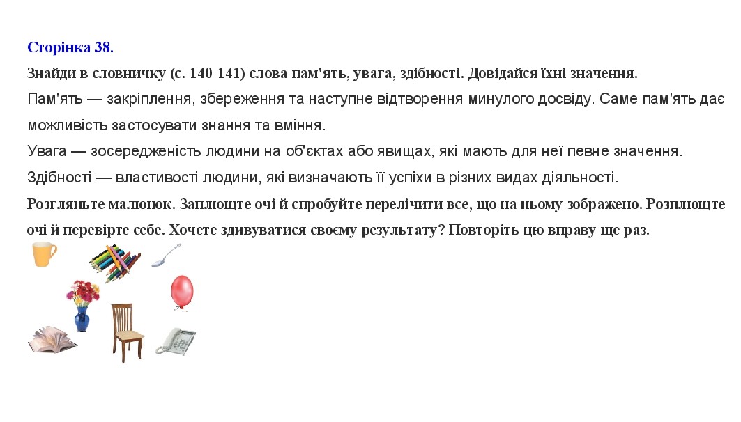 Сторінка 38 я у світі 3 клас Тагліна 2013