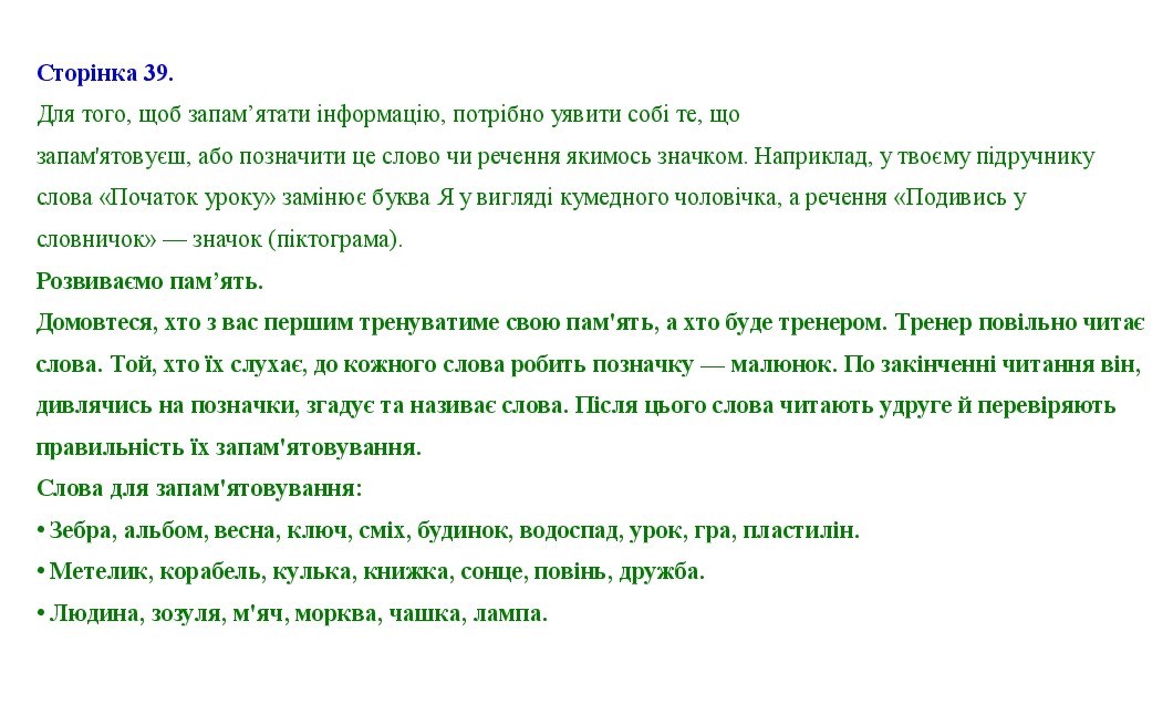 Сторінка 39 я у світі 3 клас Тагліна 2013