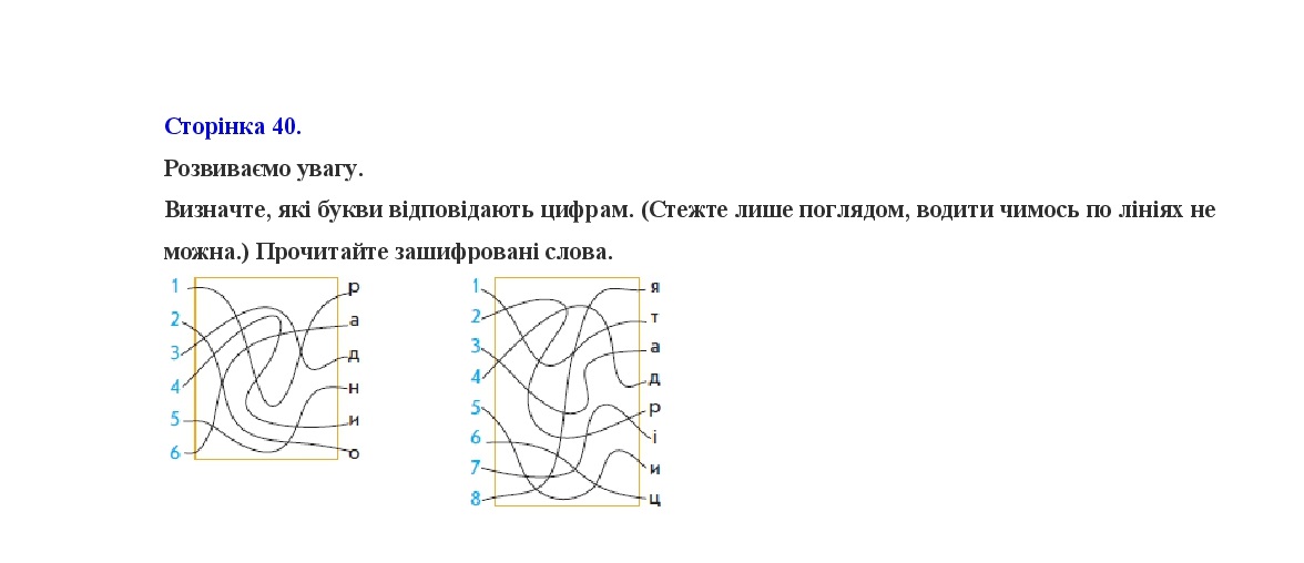 Сторінка 40 я у світі 3 клас Тагліна 2013