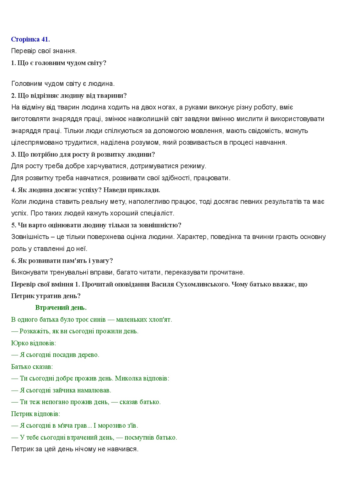 Сторінка 41 я у світі 3 клас Тагліна 2013