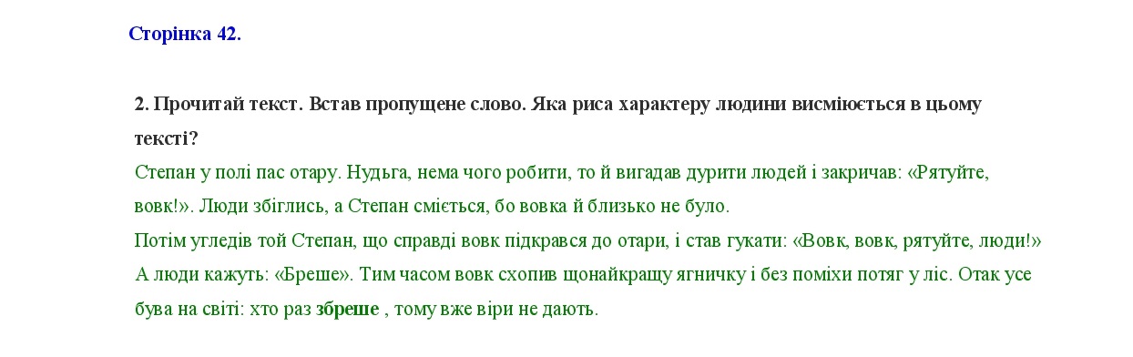 Сторінка 42 я у світі 3 клас Тагліна 2013