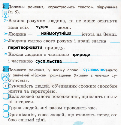 Сторінка 2 я у світі 3 клас Тагліна 2015