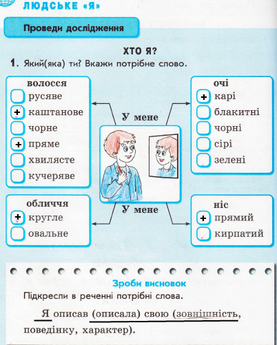 Сторінка 8 я у світі 3 клас Тагліна 2015