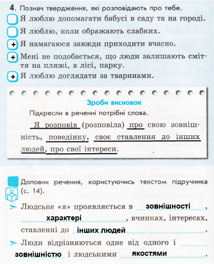 Сторінка 10 я у світі 3 клас Тагліна 2015