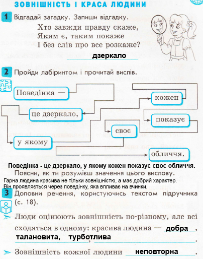 Сторінка 11 я у світі 3 клас Тагліна 2015