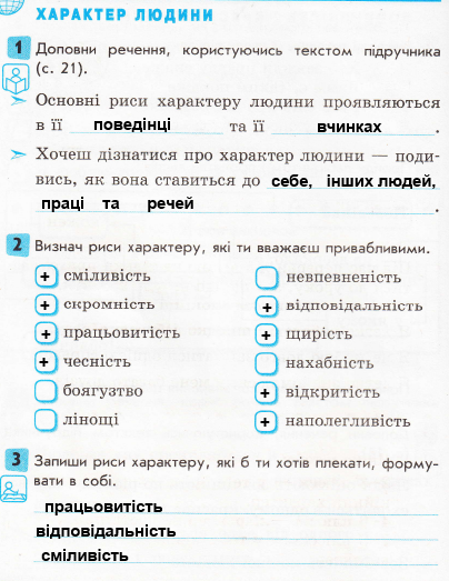 Сторінка 12 я у світі 3 клас Тагліна 2015