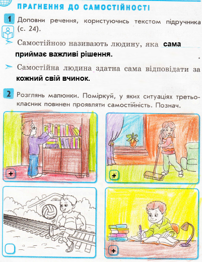 Сторінка 14 я у світі 3 клас Тагліна 2015
