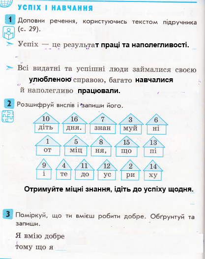 Сторінка 16 я у світі 3 клас Тагліна 2015