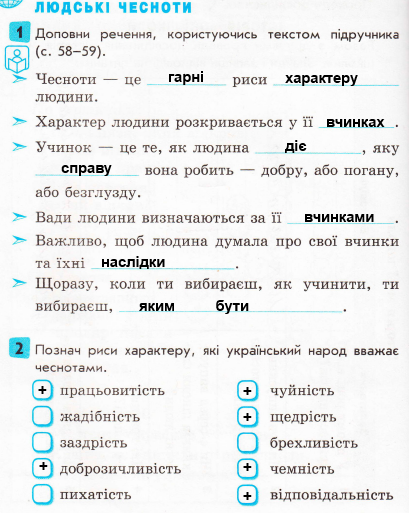Сторінка 24 я у світі 3 клас Тагліна 2015