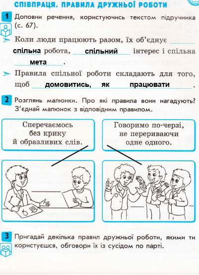 Сторінка 27 я у світі 3 клас Тагліна 2015