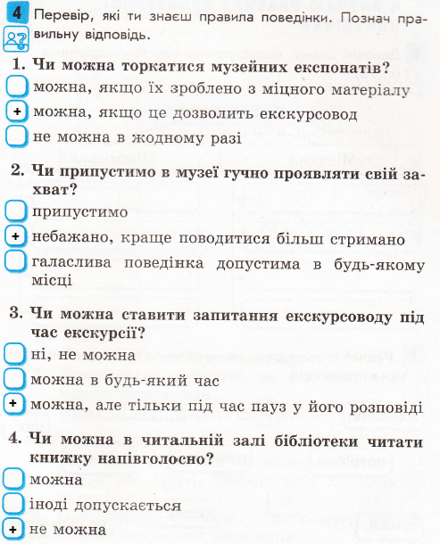 Сторінка 29 я у світі 3 клас Тагліна 2015