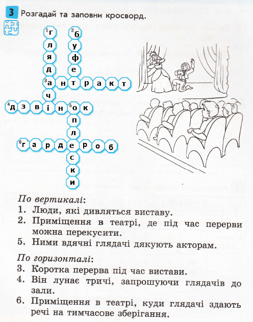 Сторінка 31 я у світі 3 клас Тагліна 2015