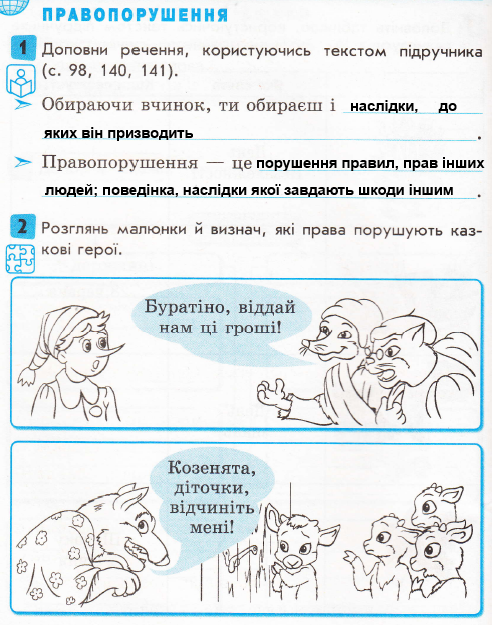 Сторінка 42 я у світі 3 клас Тагліна 2015