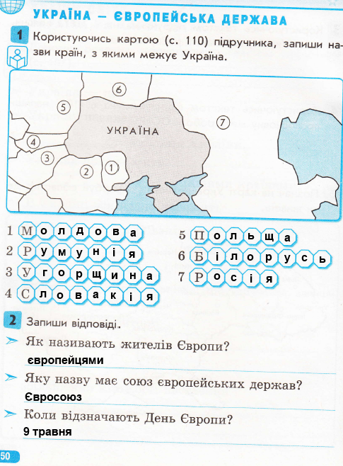 Сторінка 50 я у світі 3 клас Тагліна 2015
