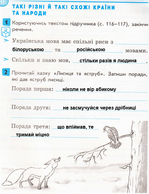 Сторінка 52 я у світі 3 клас Тагліна 2015