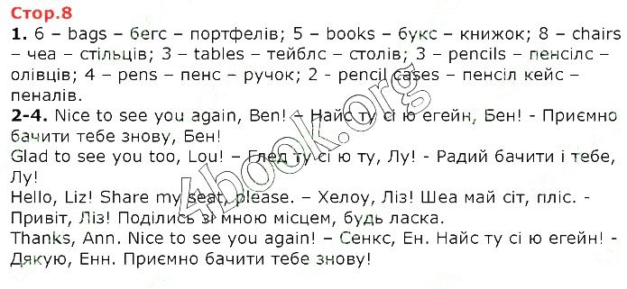 Сторінка 8 англійська мова 2 клас Карпюк НУШ 2019
