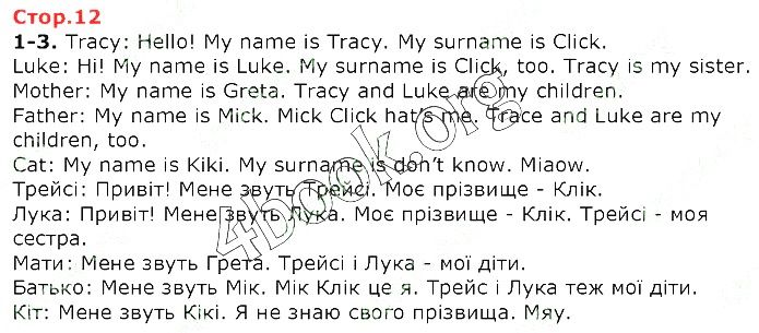 Сторінка 12 англійська мова 2 клас Карпюк НУШ 2019