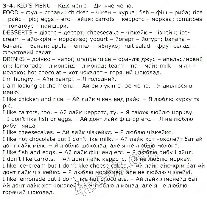 Сторінка 89 (3-4) англійська мова 2 клас Карпюк НУШ 2019